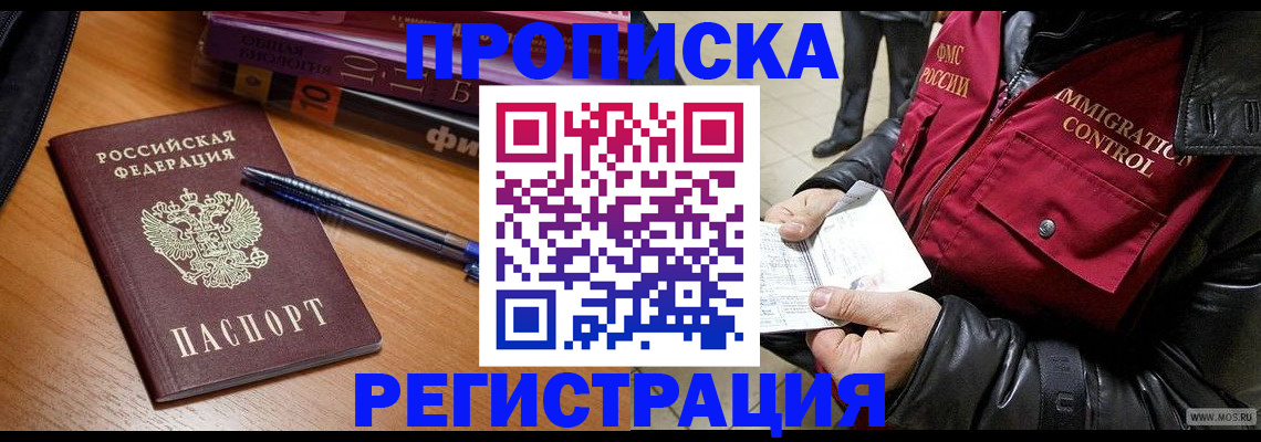 прописка иностранных граждан в Светлограде