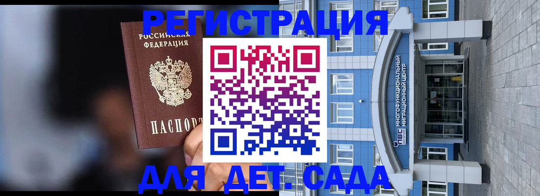 временная прописка в Светлограде