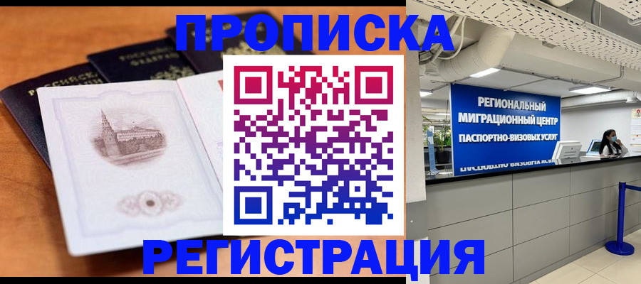 прописка для школы в Светлограде